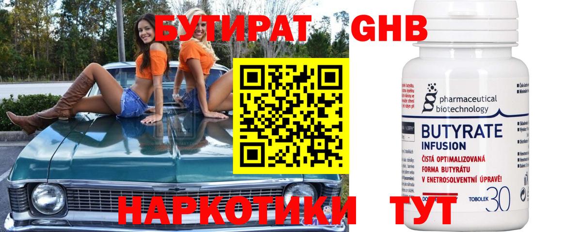 Соликамск  Бутират BDO 33%  Вход с VPN 