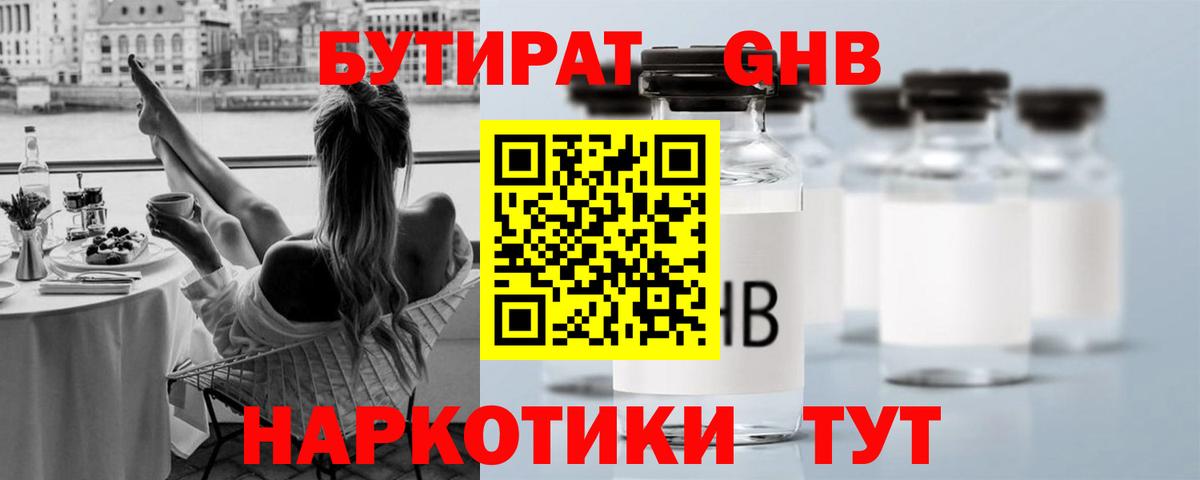 БУТИРАТ BDO Соликамск