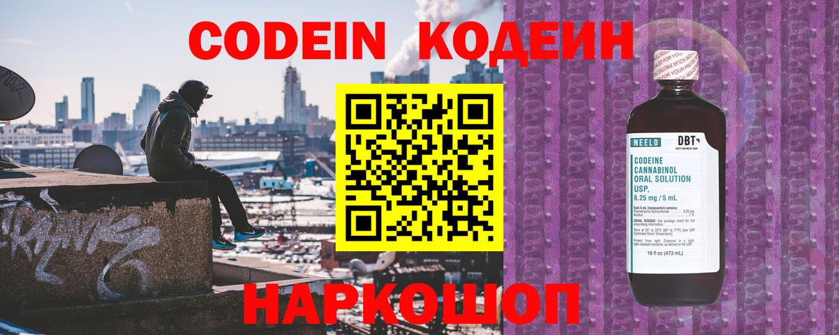 Кодеиновый сироп Lean Purple Drank  Codein Purple Drank  Вход с VPN  Соликамск 