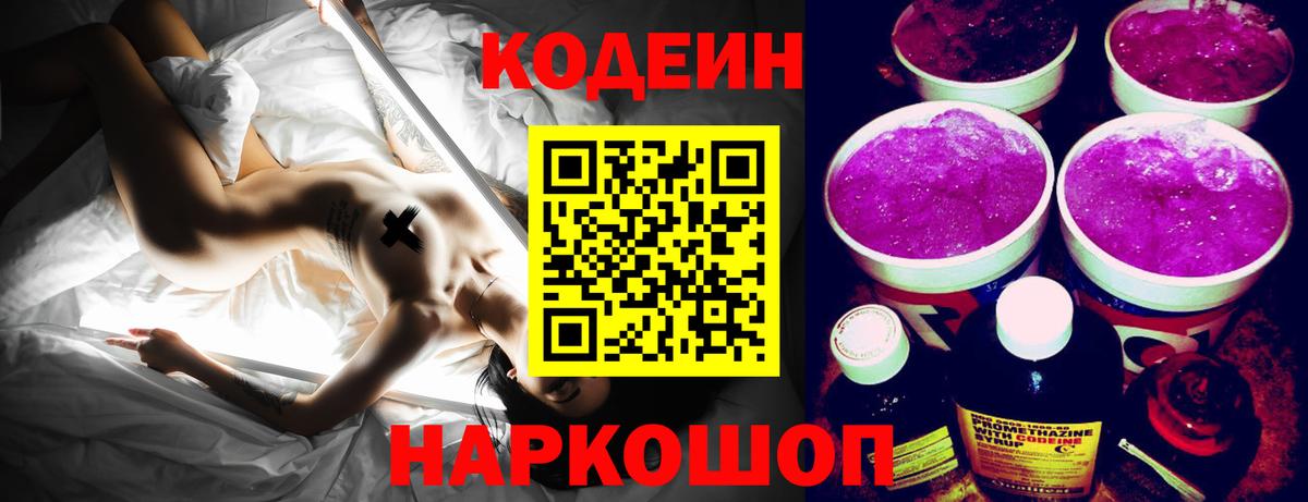 Кодеиновый сироп Lean напиток Lean (лин) Соликамск
