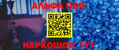 альфа пвп Сланцы