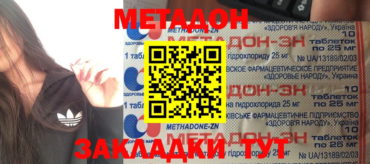 Метадон methadone Соликамск